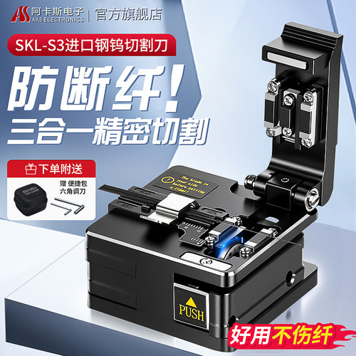 阿卡斯光纤切割刀高精度拒绝返工