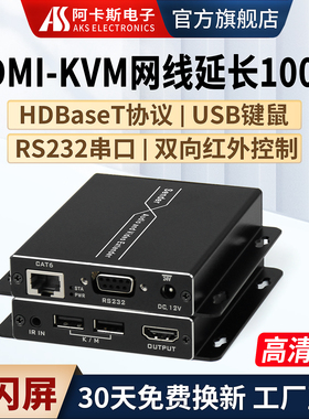 阿卡斯 HDMI网线延长器4K30HZ高清HDBaseT转RJ45网线传输器kvm网络信号增强放大器转RJ45网络传输器100米