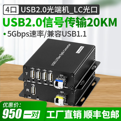 阿卡斯4进1出USB2.0光端机