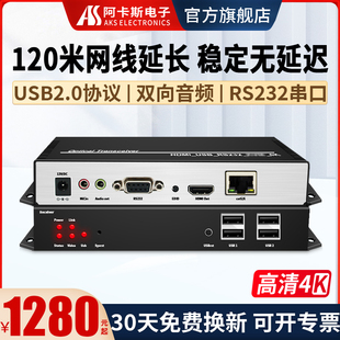 阿卡斯 HDMI网线延长器4K高清KVM网络信号增强器放大器USB2.0键鼠数据无损过交换机支持触摸屏打印机120米