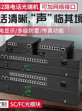 阿卡斯 4路电话光端机1路百兆网络多业务PCM语音转光纤收发器2路8路16路24路32路48路64路电话光电转换器千兆