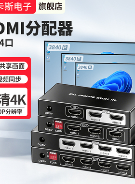 阿卡斯电子 HDMI分配器一拖二/四1进2出4出高清4K@60Hz共享电脑视频切换器30Hz共享一个画面向思琪