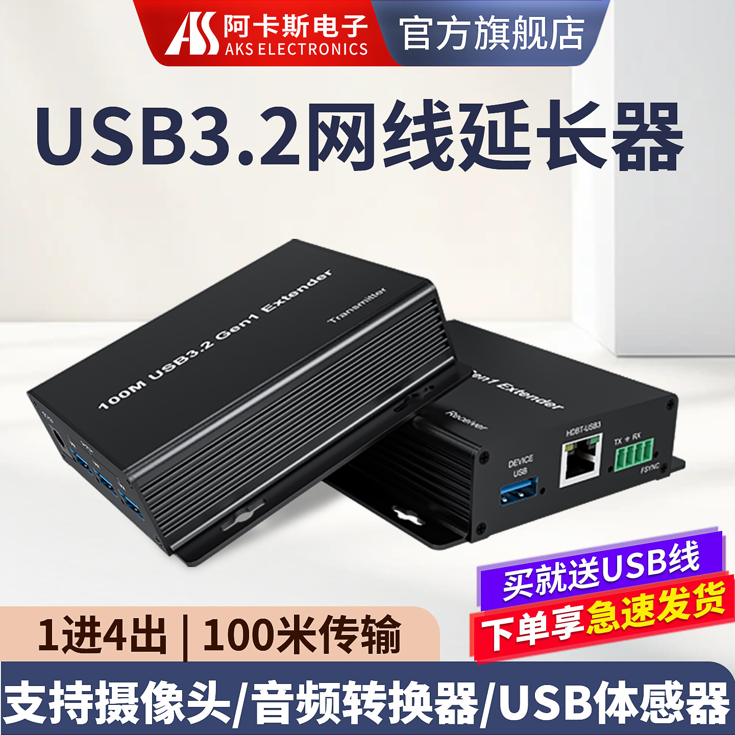 USB3.2网线延长器100米1进4出支持USB体感器/音频转换器兼容USB3.0/USB2.0/1.0高速传输5Gbps