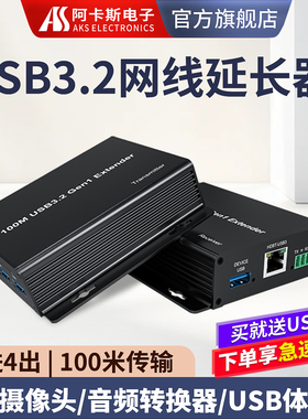 USB3.2网线延长器100米1进4出支持USB体感器/音频转换器兼容USB3.0/USB2.0/1.0高速传输5Gbps