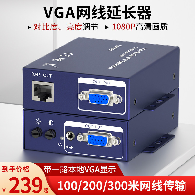 VGA延长器网络网线转rj45信号VGA双绞线传输器放大器100米200米300米带USB鼠标键盘远端操控阿卡斯电子_虎窝淘