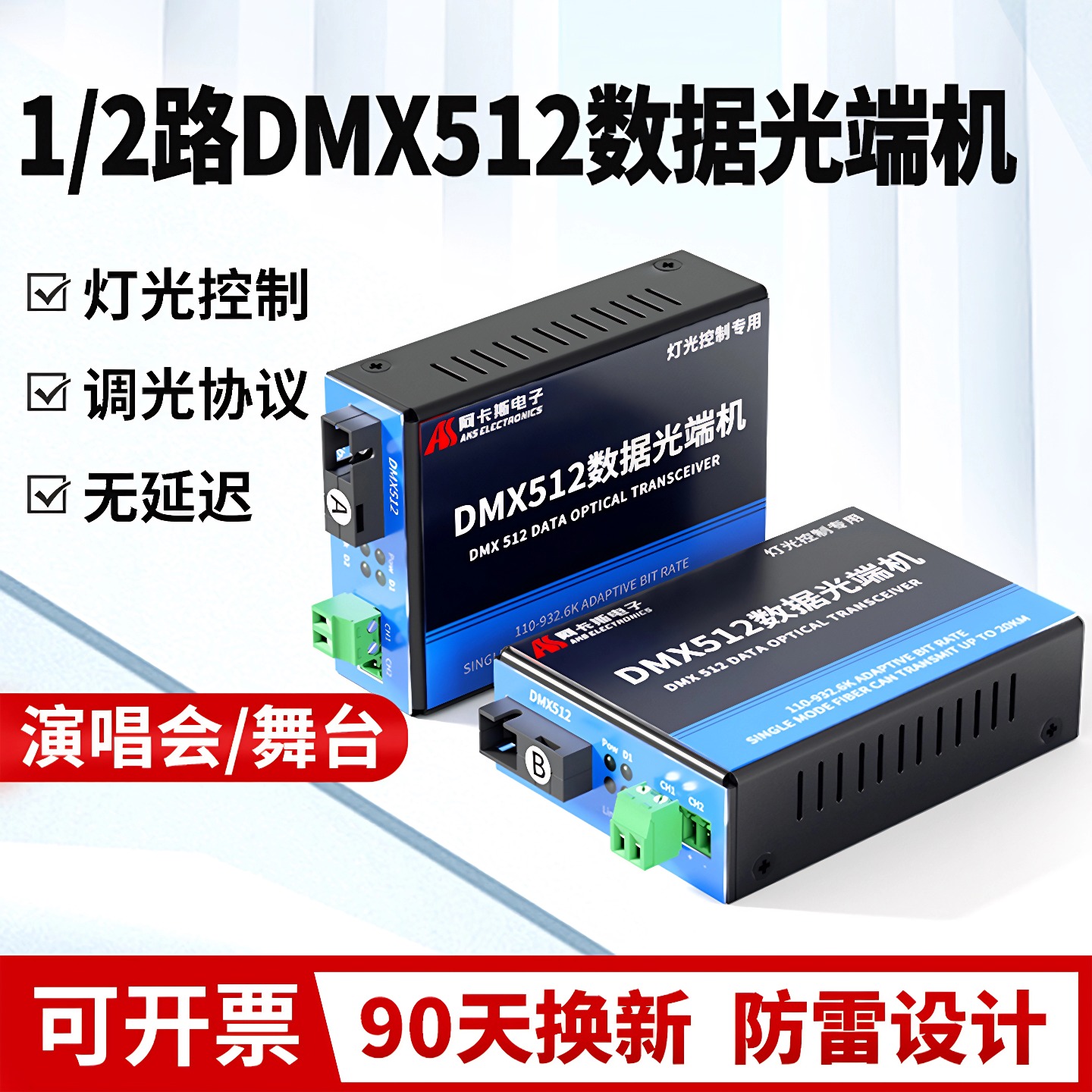 阿卡斯 2路DMX512数据光端机1路总线制光纤收发器点对点数据光猫舞台灯光控抬协议光电转换器转光纤延长器