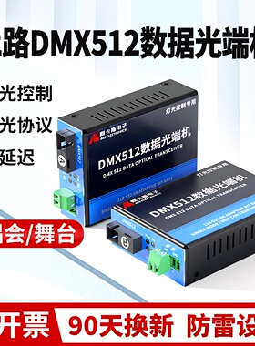阿卡斯 2路DMX512数据光端机1路总线制光纤收发器点对点数据光猫舞台灯光控抬协议光电转换器转光纤延长器