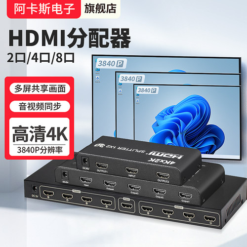 hdmi分配器1进2出一拖二高清共享电脑视频切换器一分二 3D分线器 - 封面
