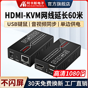 KVM网线延长器网络信号放大器增强器转RJ45传输60米支持USB口键盘鼠标网线传输延长器阿卡斯电子 高清HDMI