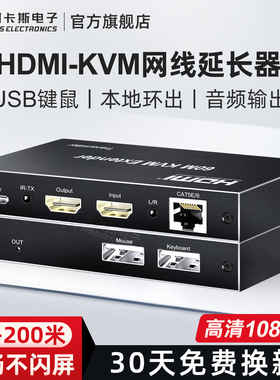 阿卡斯 高清HDMI网线延长器KVM网络信号传输器本地环出USB键盘鼠标音视频60米120米可过交换机1080P