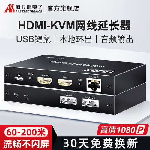 阿卡斯网络网线延长器带USB键鼠
