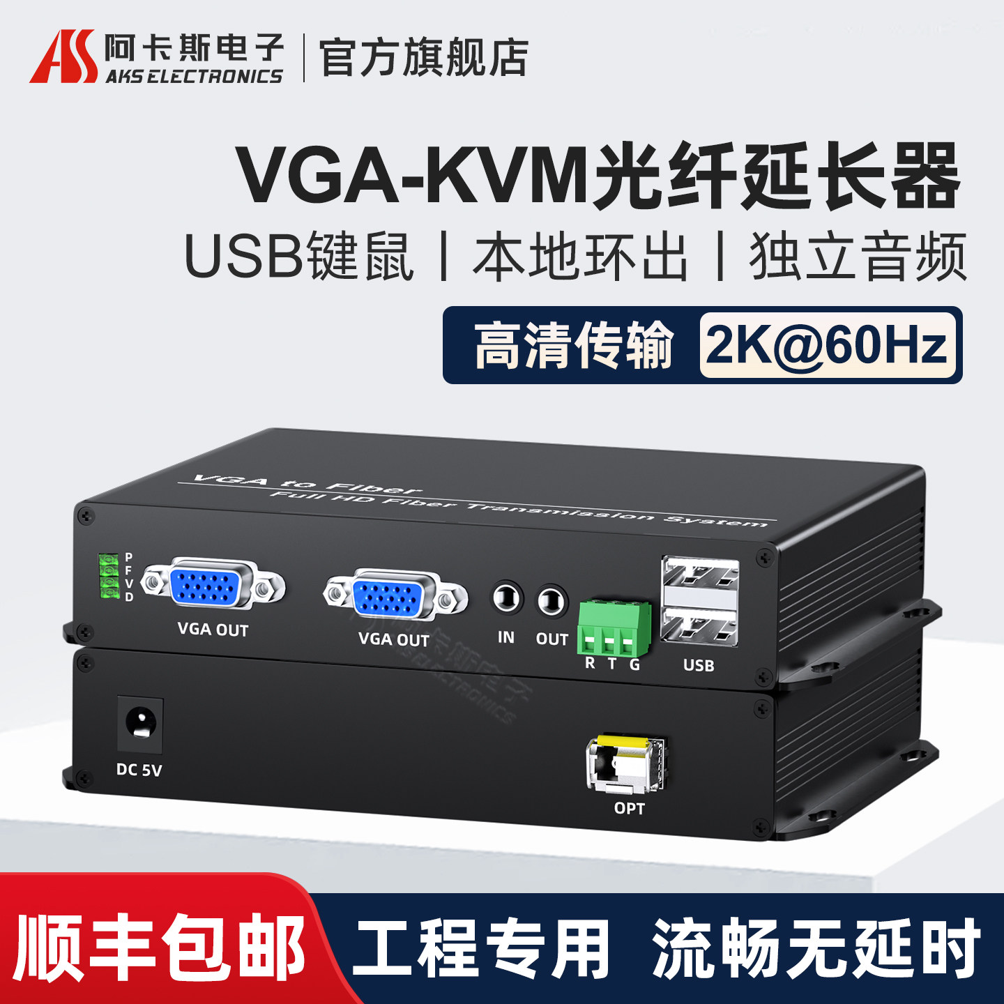 vga光端机KVM光纤延长器2K非压缩实时远距离传输20km带音频1080P鼠标键盘高清无损