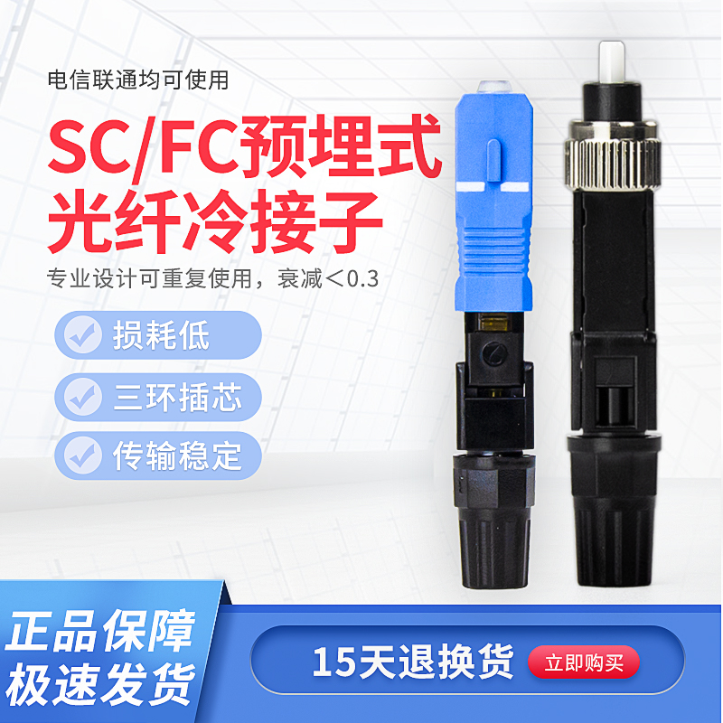 阿卡斯 SC光纤冷接端子光纤快速连接器预埋式SC快速连接头光纤到户接头SC快速连接器预埋型冷接头SC冷接子