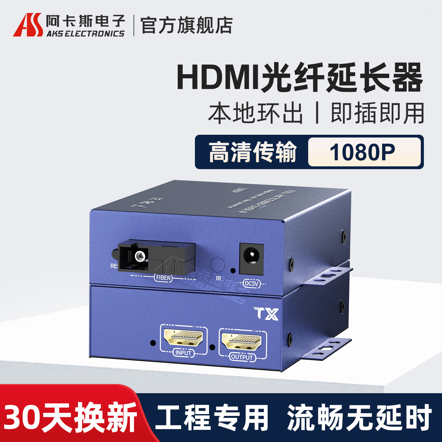 阿卡斯 高清HDMI光端机1080P光纤延长器传输器带USB鼠标键盘独立音频非压缩KVM音视频光纤收发器FC/SC接口
