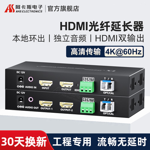 阿卡斯4K60Hz音视频延长器双环出