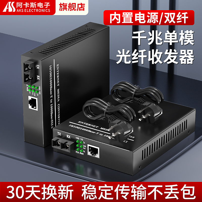 内置电源光纤转换器监控千兆单模