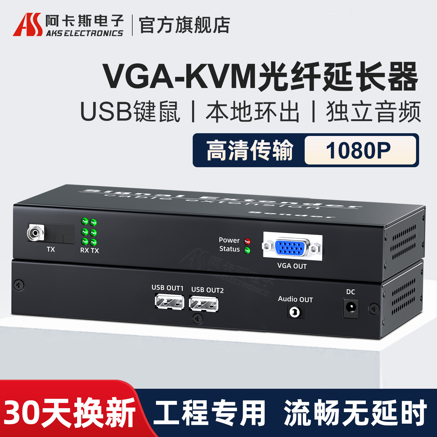 VGA光端机KVM光纤收发器1080P高清VGA环出分配器单多模带音频USB鼠标键盘光纤延长器单纤FC 一对 阿卡斯电子