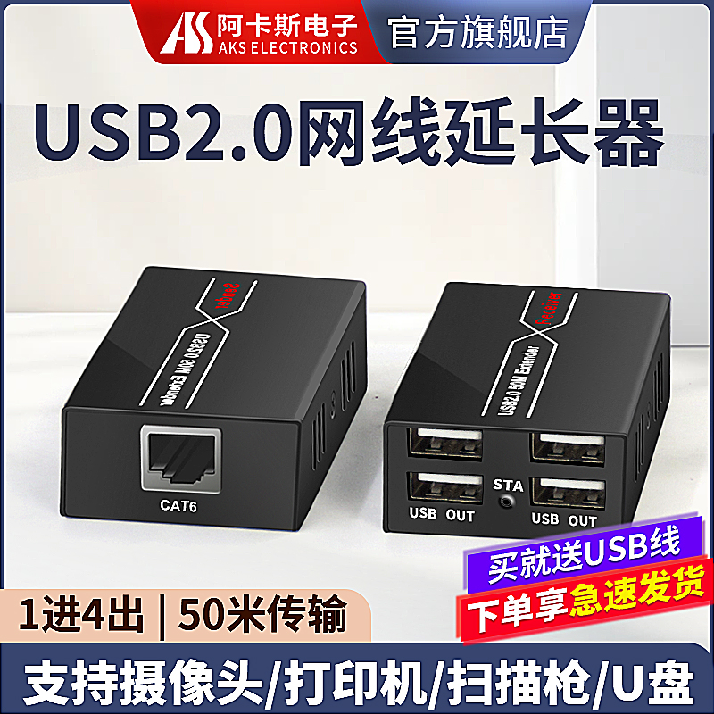 阿卡斯USB4口网线延长器