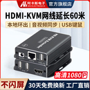 高清HDMI 阿卡斯 KVM网线延长器网络信号放大本地环出转RJ45传输60米120米支持USB口键盘鼠标传输器4K音视频