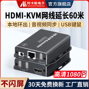 高清HDMI 阿卡斯 KVM网线延长器网络信号放大本地环出转RJ45传输60米120米支持USB口键盘鼠标传输器4K音视频