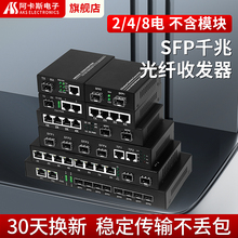 千兆SFP光纤收发器SFP光光模块光转网线LC单模多模双纤以太网光电转换器监控视频传输光钎SC接口1光2电4电8电