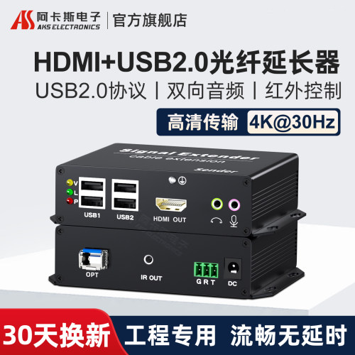 阿卡斯高清HDMI+USB2.0光端机
