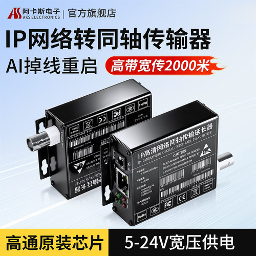 同轴转网络模拟电梯监控传输器