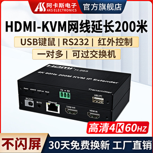 HDMI网线延长器4K60HZ高清网络传输器USB键盘鼠标60Hz支持红外RS232一对多可过交换机网络延长器 阿卡斯电子