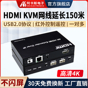 HDMI网线延长器4K30HZ高清网络传输器USB2.0键盘鼠标触摸屏网络延长器一对多 阿卡斯