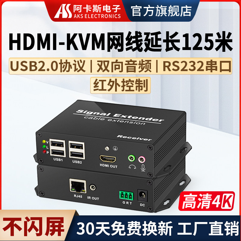 阿卡斯4K高清延长器触摸屏USB2.0