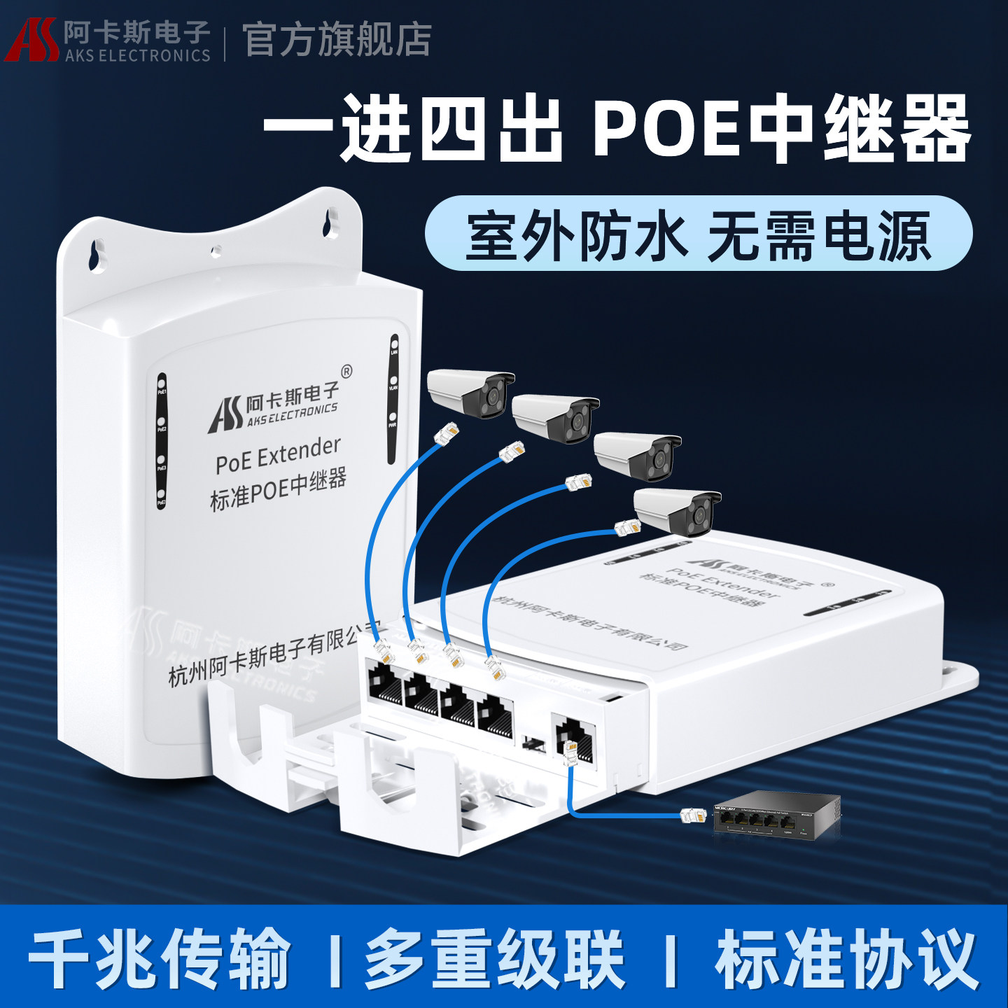 阿卡斯 标准POE中继器千兆一分四百兆一分三分二48V供电分线器分支监控摄像头室外防水级联交换机