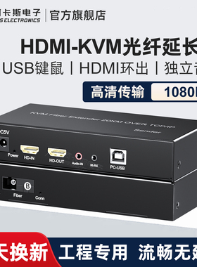 阿卡斯 高清HDMI音视频光端机KVM光纤延长器收发器传输器带USB鼠标键盘本地环出1080P-4K无损SC-LC
