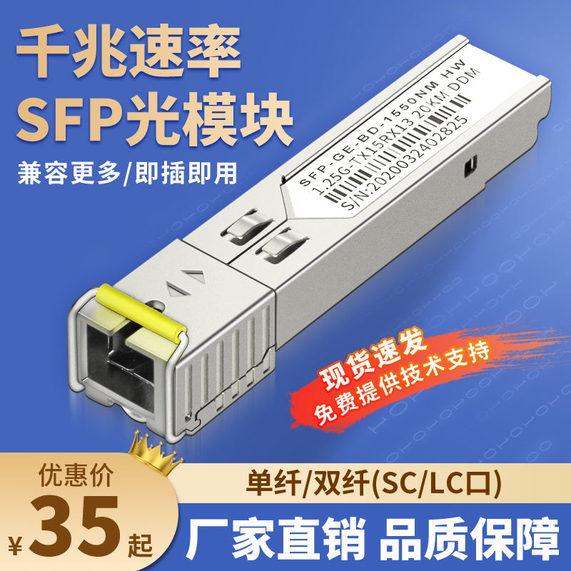 SFP千兆光模块单模单纤SC接口