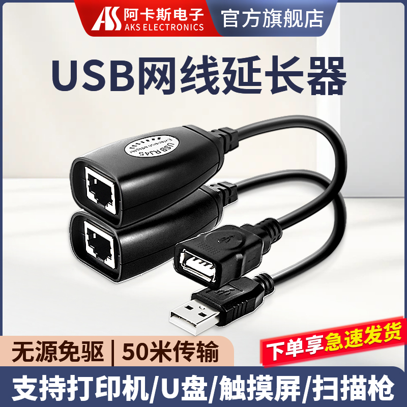 阿卡斯usb150米增强信号放大器