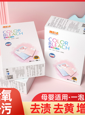 雅彩洁洗衣去污渍强婴幼儿彩漂粉去黄增白漂白剂白色衣物去油神器
