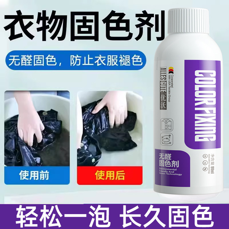 衣物固色剂黑色衣服锁色剂牛仔裤防止褪色掉色裤子还原翻新护色剂