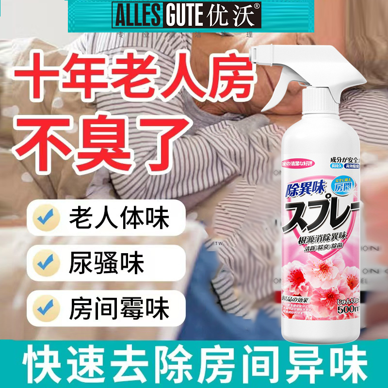 老人房间空气清新喷雾剂去异味