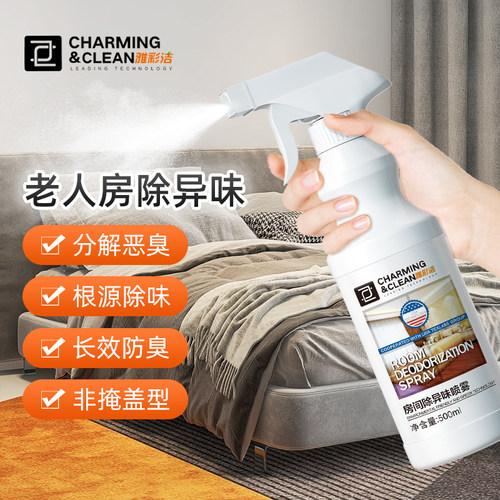 老人房除异味尿味臭味喷雾