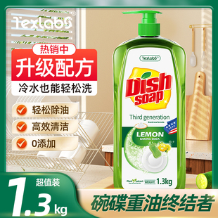 泰克斯柠檬洗洁精1.3kg