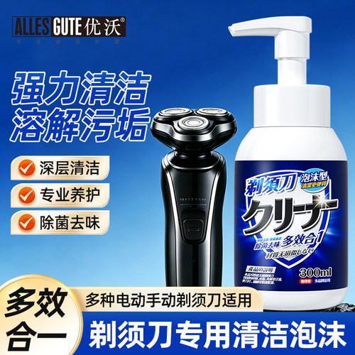 剃须刀清洗液适用各种电动刮胡刀