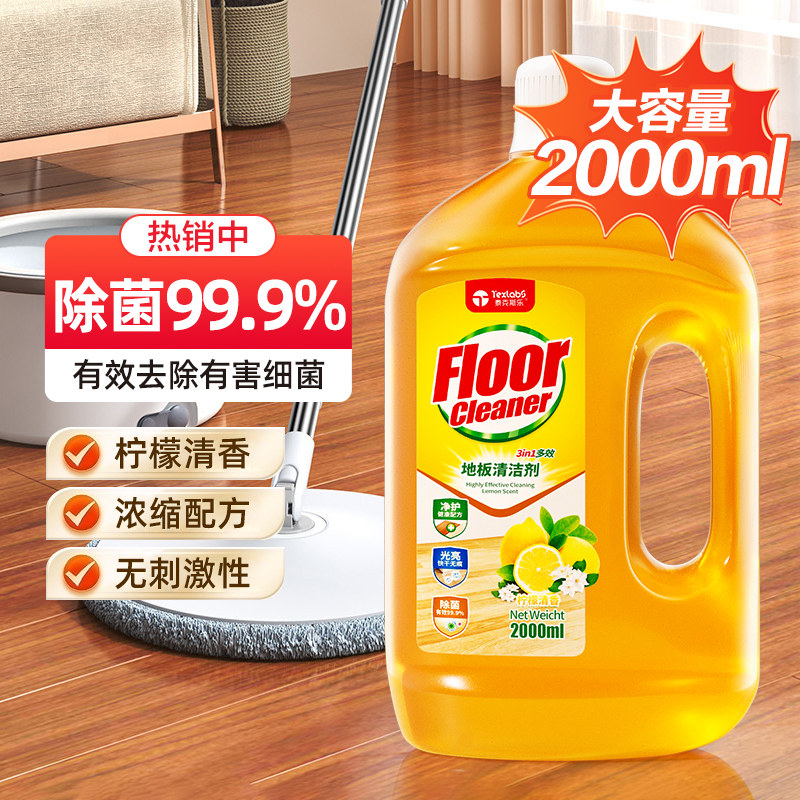 地板清洁剂2000ml去污除菌