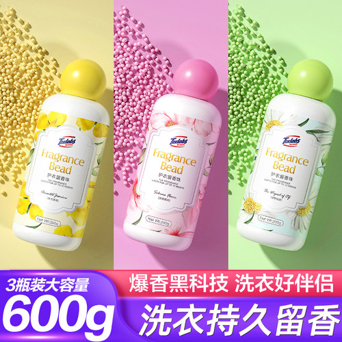衣物留香珠洗衣持久留香