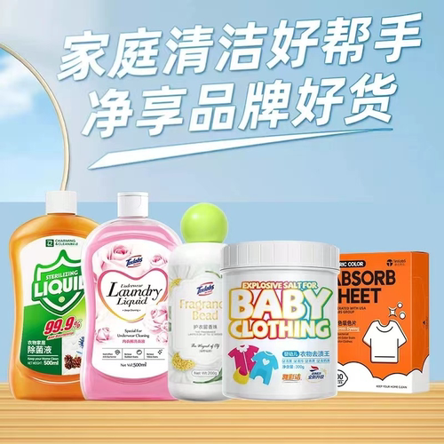 全场任选3件衣物清洁组合