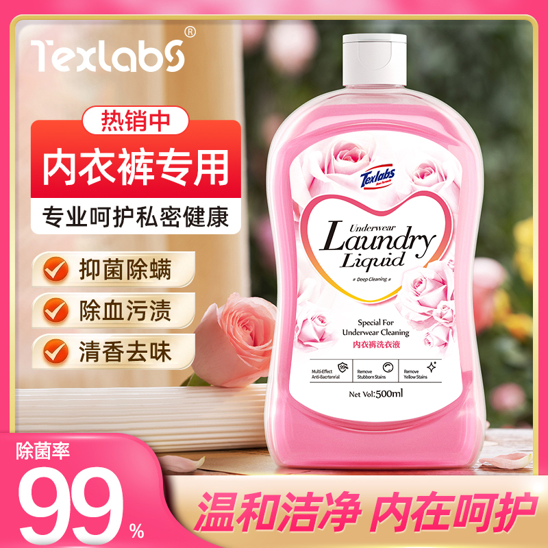 洗内裤清洗液内衣洗衣液香味持久仰菌去异味去血渍抗菌家用专用液