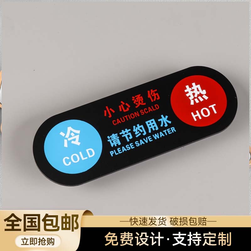 冷热水标识贴开关标签