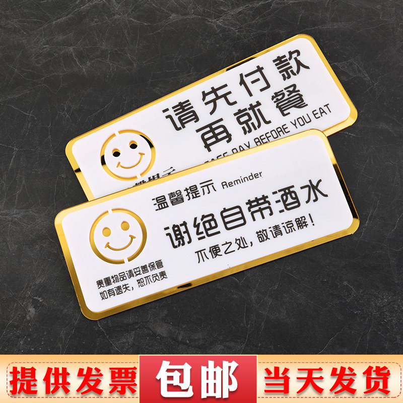 谢绝自带酒水温馨提示牌免开尊口概不赊账标识牌请先付款再就餐标志牌