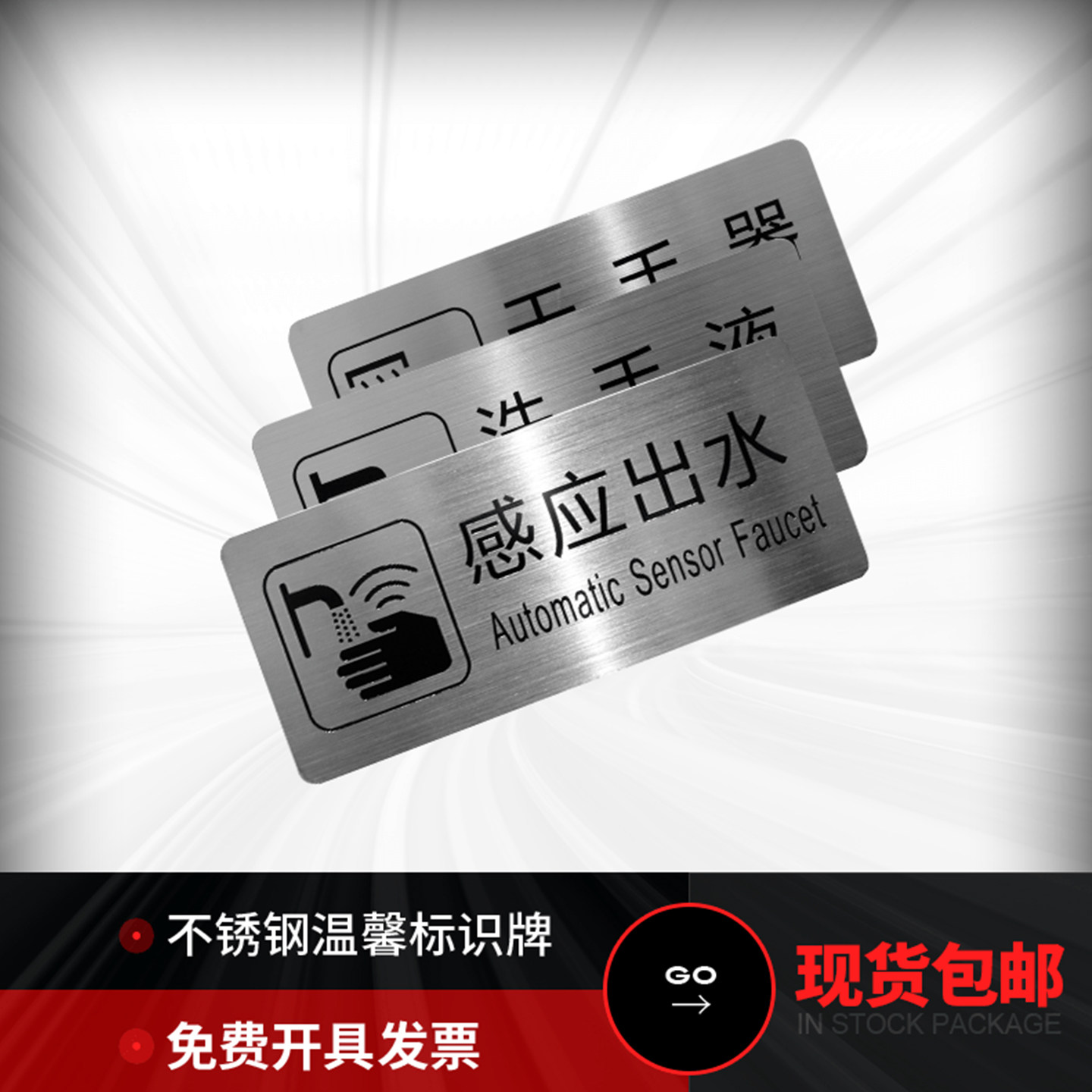 不锈钢洗手间感应出水标识牌干手器烘干机提示牌擦手纸洗手液标志标示牌宾馆酒店商场超市厕所墙贴卫生间贴牌