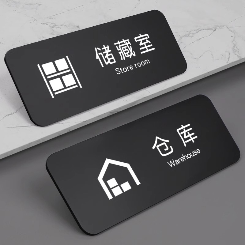 标识牌储藏室物料货架危废杂物间仓库门牌非工作人员禁止进入闲人免进温馨提示牌宿舍生产车间工厂标牌