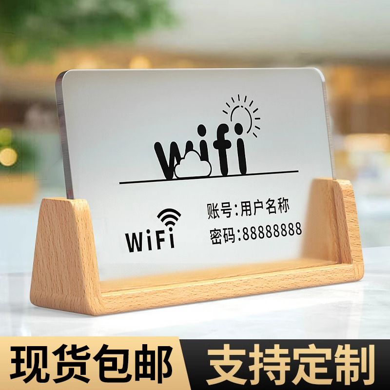 网红wifi密码提示牌酒店民宿无线网立牌