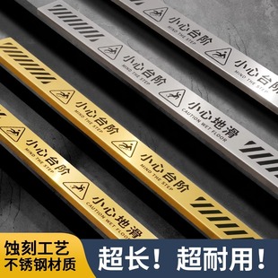 户外酒店高档小心台阶地贴加长不锈钢警示牌小心地滑创意提示牌酒店商场注意安全标示标识防滑耐磨定制定做